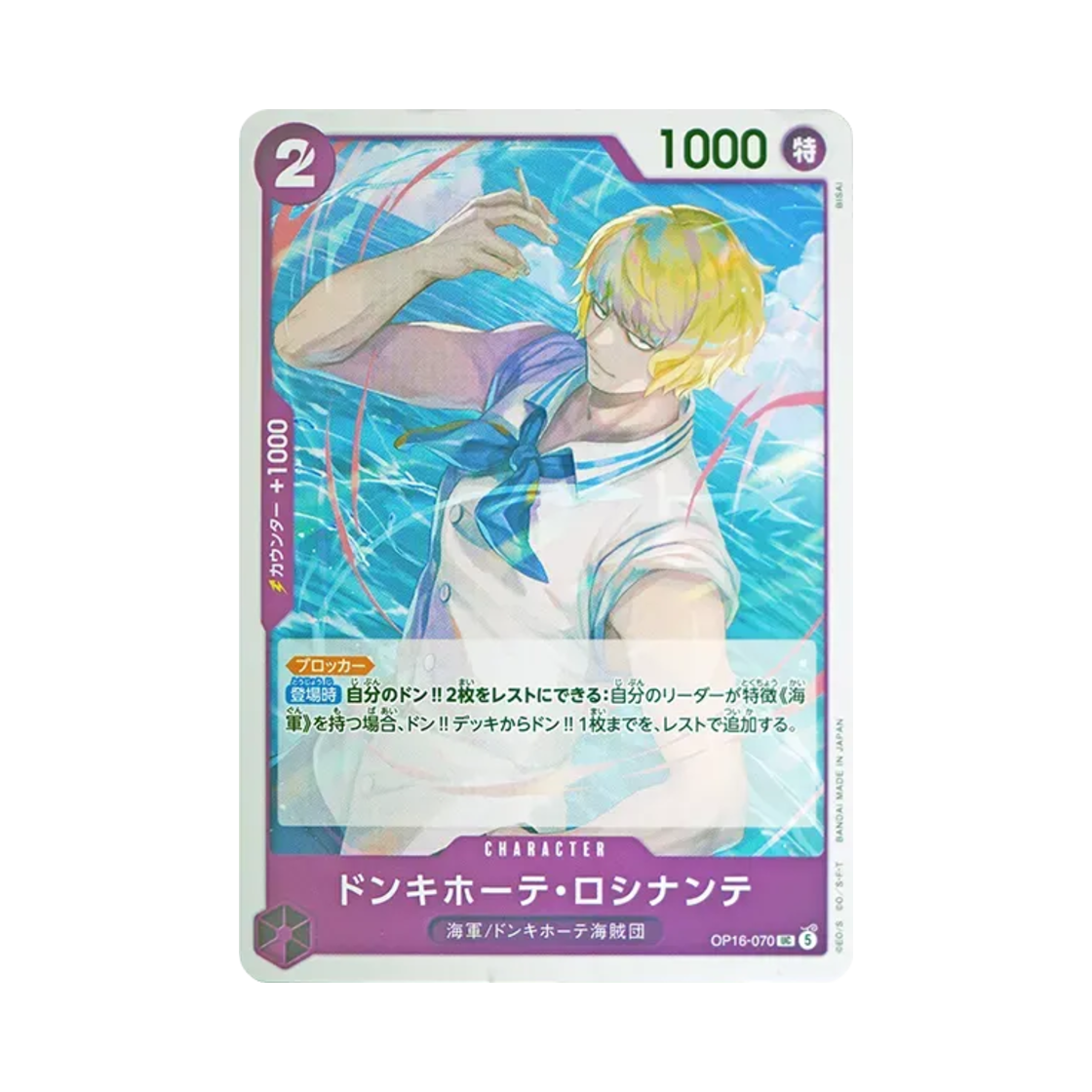 원피스 TCG 돈키호테 로시난테 UC OP16-070 부스터 팩 결전의 시간 (일어판)(One Piece TCG Donquixote Rosinante UC OP16-070 Booster Pack The Time of Battle (Japanese Ver.)) - 1