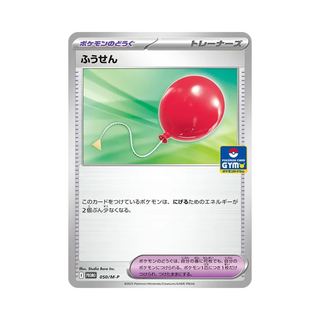 포켓몬 TCG 풍선 P 짐 프로모 카드팩 제2탄 한정 프로모 카드 (일어판)(Pokemon TCG Air Balloon P Gym Vol.2 Promos (Japanese Ver.)) - 1