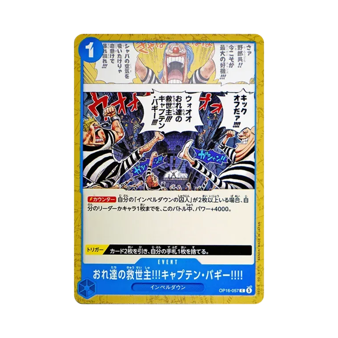 원피스 TCG 우리의 구세주!!! 버기 선장님!!! C OP16-057 부스터 팩 결전의 시간 (일어판)(One Piece TCG Captain Buggy's Our Savior!! C OP16-057 Booster Pack The Time of Battle (Japanese Ver.)) - 1