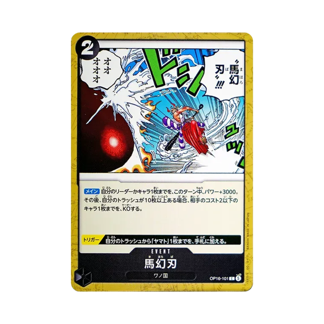 원피스 TCG 마호로바 C OP16-101 부스터 팩 결전의 시간 (일어판)(One Piece TCG Mahoroba C OP16-101 Booster Pack The Time of Battle (Japanese Ver.)) - 1