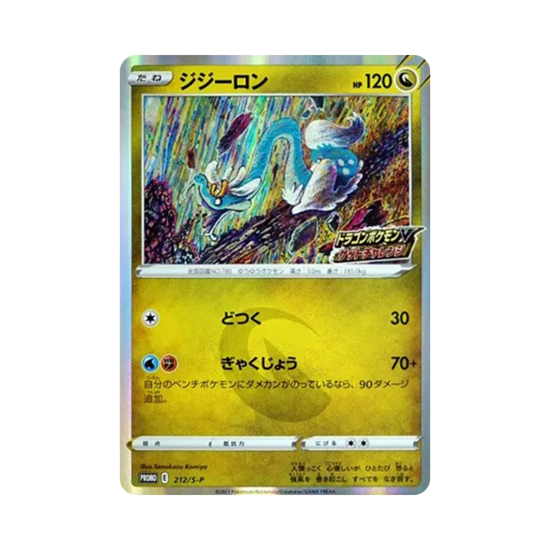 PROMO212-S-P Pokemon TCG Drampa P Dragon Pokemon V Get Challenge Promos (Japanese Ver.)