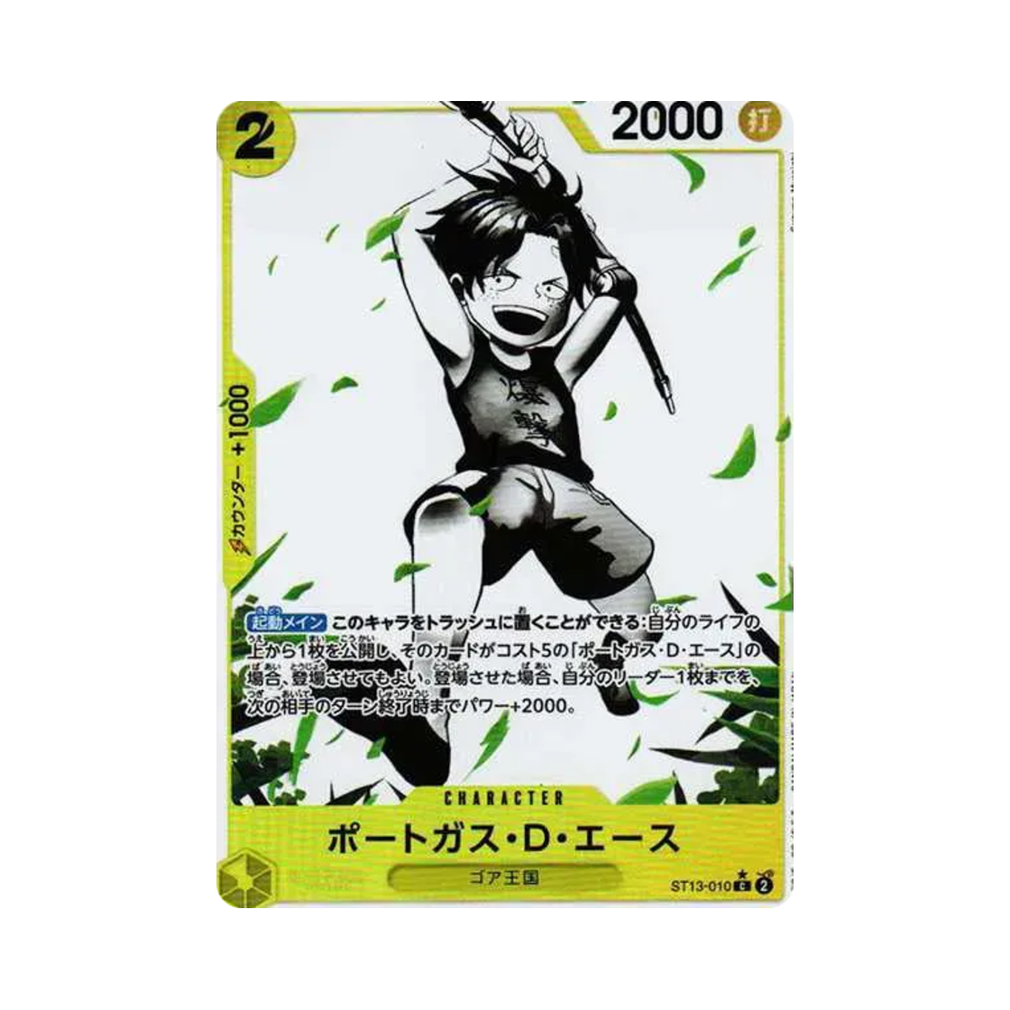 원피스 TCG 포트거스 D. 에이스 C-P ST13-010 얼티밋 덱 3형제의 유대 보너스 팩 (일어판)(One Piece TCG Portgas D. Ace C-P ST13-010 Ultra Deck The Three Brothers Bonus Pack (Japanese Ver.)) - 1