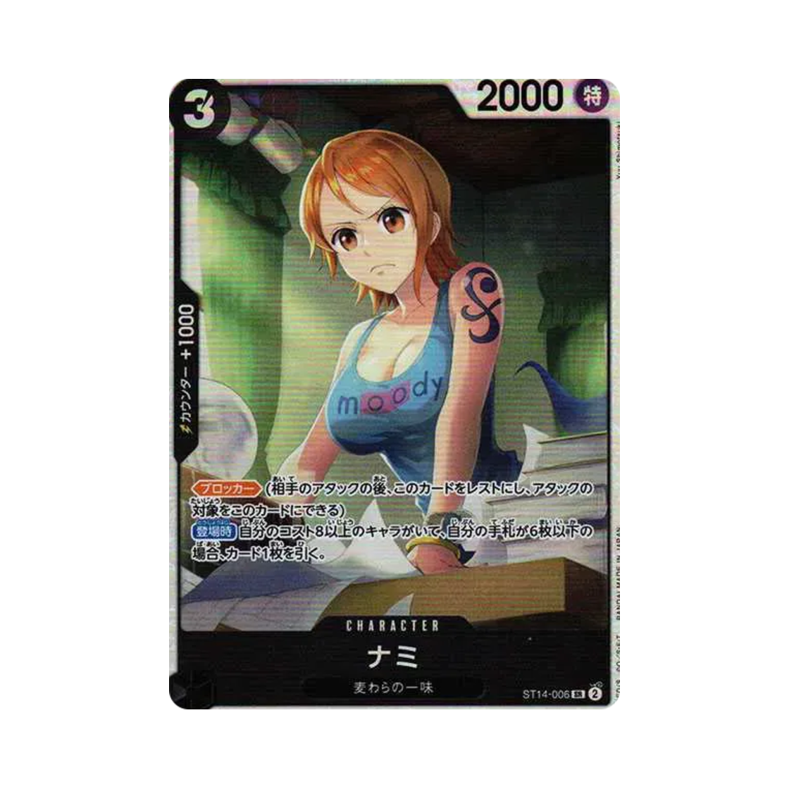 원피스 TCG 나미 SR ST14-006 스타트 덱 3d2y (일어판)(One Piece TCG Nami SR ST14-006 Starter Deck 3d2y (Japanese Ver.)) - 1