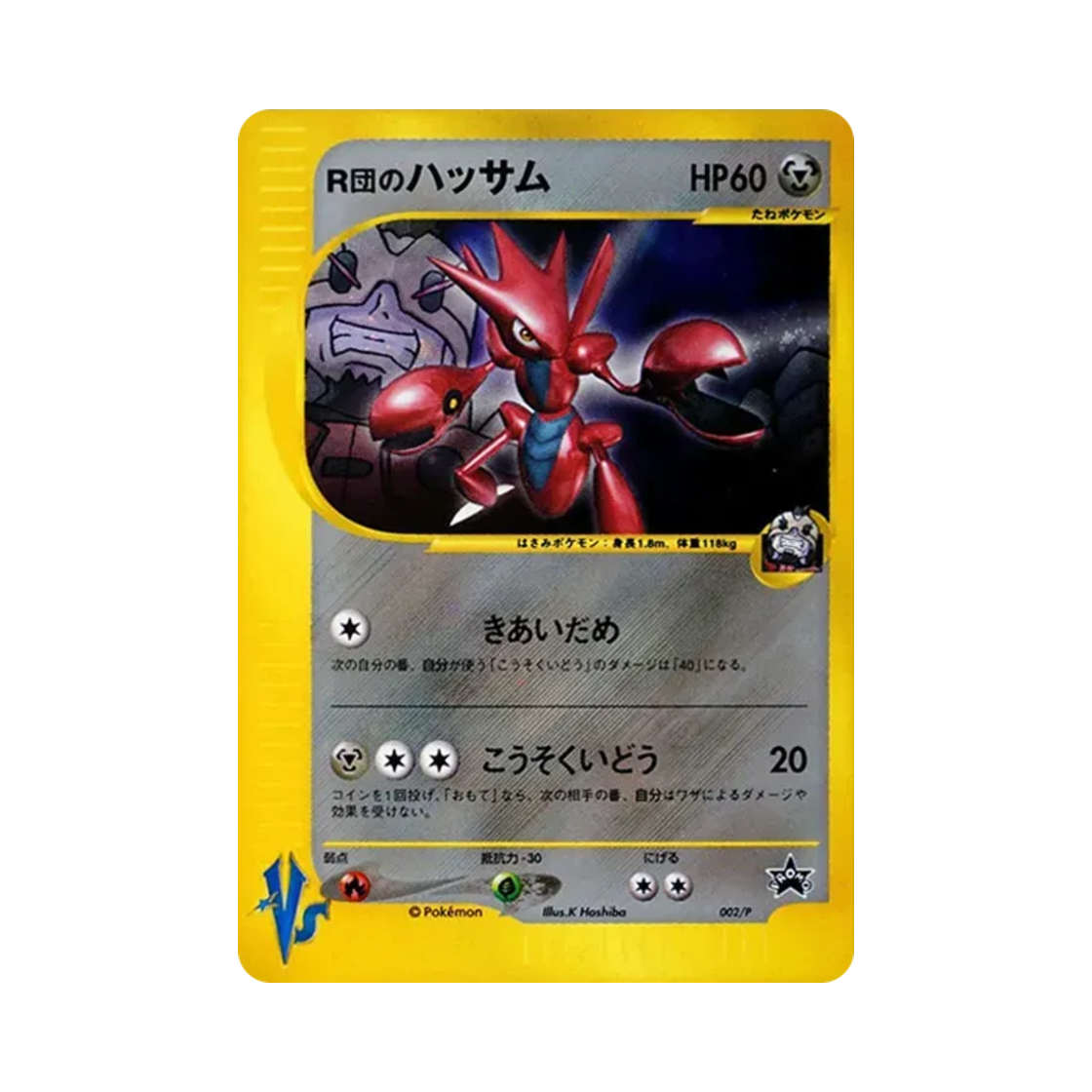 포켓몬 TCG 포켓몬의 핫삼 P 포켓몬 카드 트레이너스 Vol.12 부록 한정 프로모 카드 (일어판)(Pokemon TCG Team Rocket's Scizor P Pokemon Card Trainers Vol.12 Promos (Japanese Ver.)) - 1