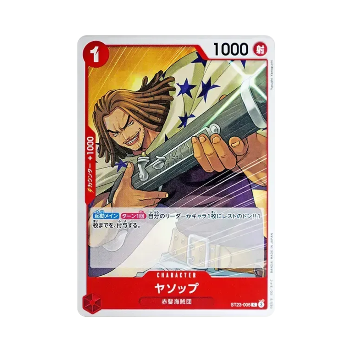 원피스 TCG 야솝 C ST23-005 스타트 덱 레드 샹크스 (일어판)(One Piece TCG Yasopp C ST23-005 Starter Deck Red Shanks (Japanese Ver.)) - 1
