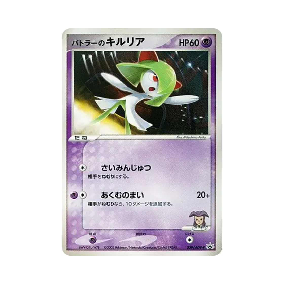 포켓몬 TCG 버틀러의 킬리아 P 포켓몬 카드 짐 오피셜 스타트 짐 추첨 코너 프로모 카드 (일어판)(Pokemon TCG Butler's Kirlia P Pokemon Card Gym Official Start Gym Lottery Corner Promos (Japanese Ver.)) - 1