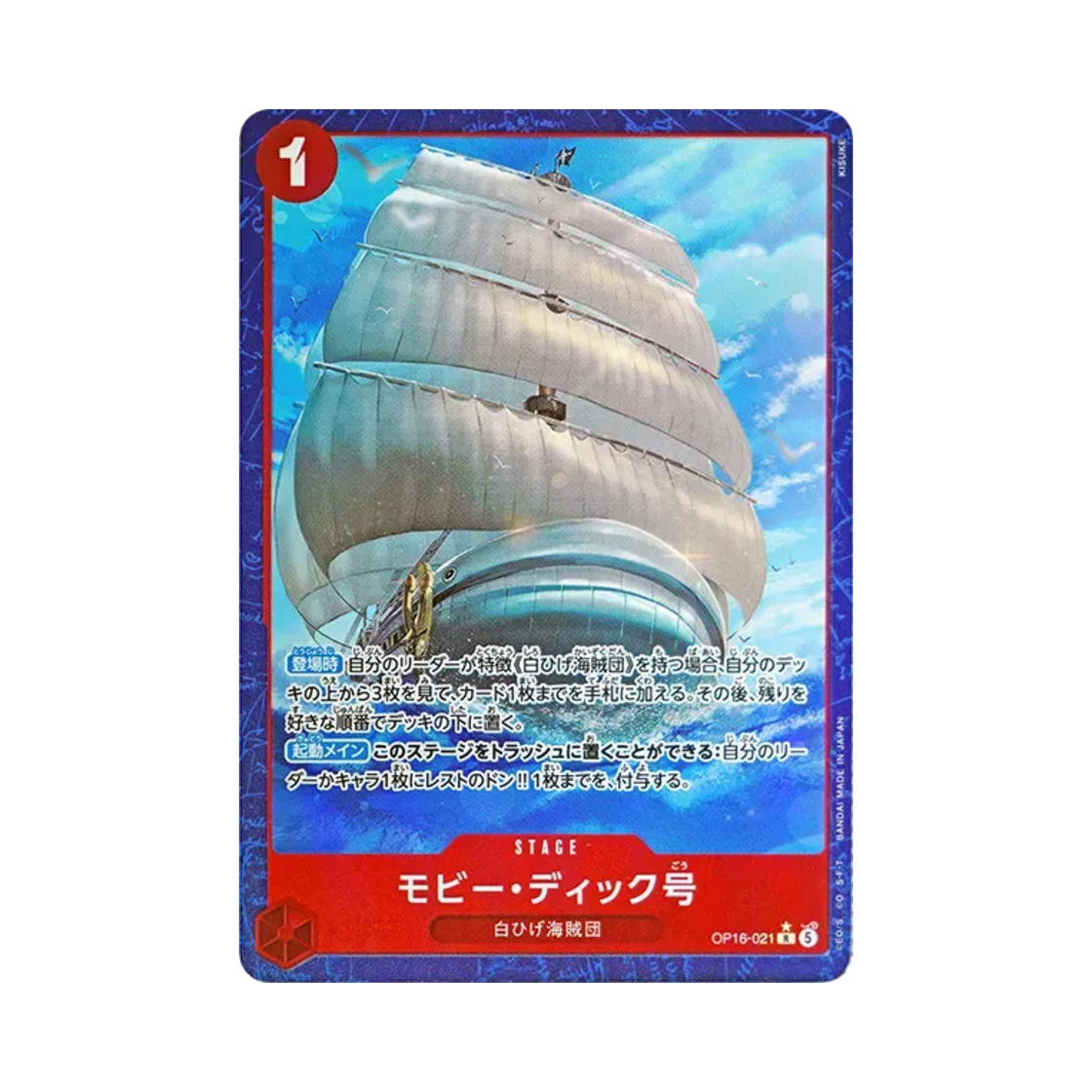 원피스 TCG 모비 딕 R-P OP16-021 부스터 팩 결전의 시간 (일어판)(One Piece TCG Moby Dick R-P OP16-021 Booster Pack The Time of Battle (Japanese Ver.)) - 1
