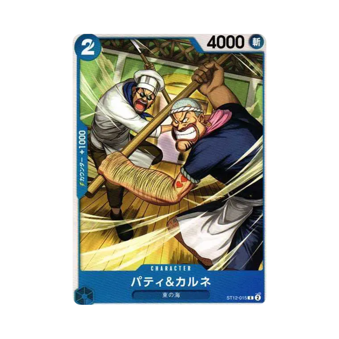 원피스 TCG 파티 & 카르네 C ST12-015 스타트 덱 조로 & 상디 (일어판)(One Piece TCG Patty&Carne C ST12-015 Starter Deck Zoro&sanji (Japanese Ver.)) - 1