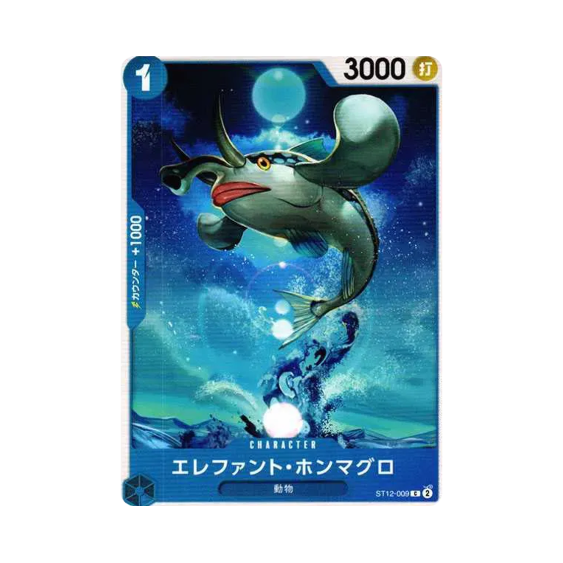 원피스 TCG 엘리펀트 참다랑어 C ST12-009 스타트 덱 조로 & 상디 (일어판)(One Piece TCG Blue-Finned Elephant Tuna C ST12-009 Starter Deck Zoro&sanji (Japanese Ver.)) - 1