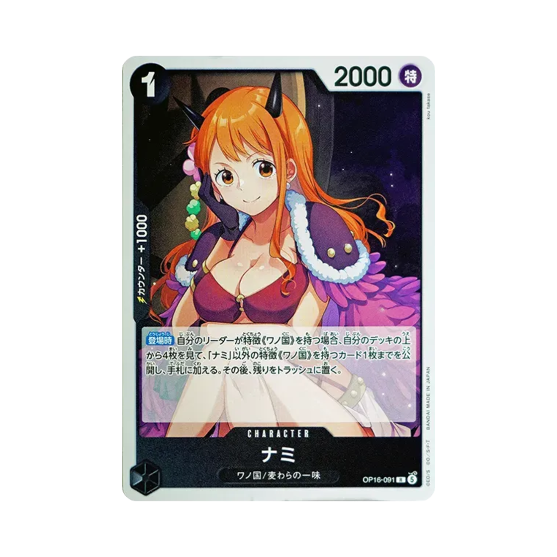 원피스 TCG 나미 R OP16-091 부스터 팩 결전의 시간 (일어판)(One Piece TCG Nami R OP16-091 Booster Pack The Time of Battle (Japanese Ver.)) - 1