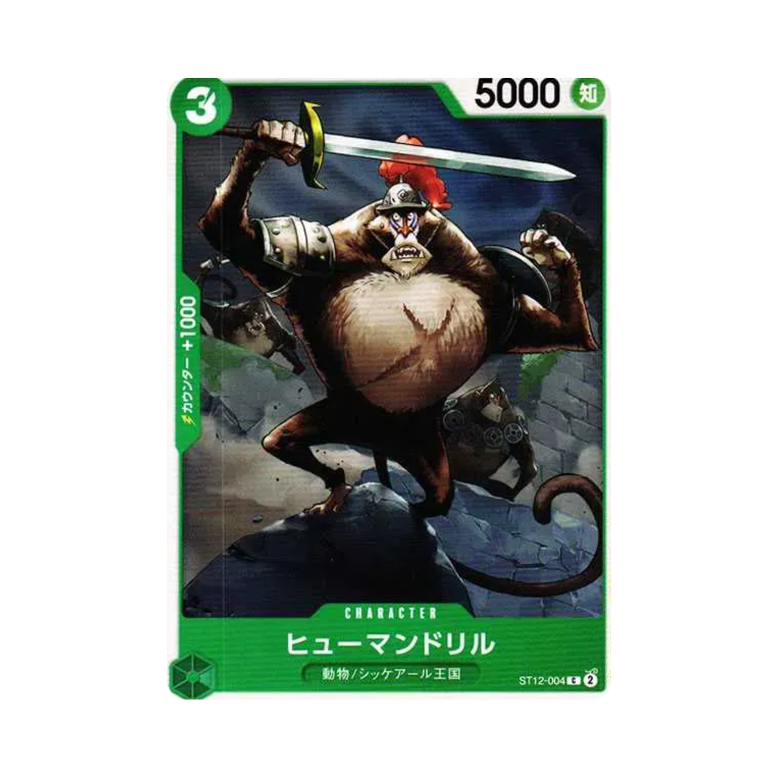 원피스 TCG 휴먼드릴 C ST12-004 스타트 덱 조로 & 상디 (일어판)(One Piece TCG Humandrill C ST12-004 Starter Deck Zoro&sanji (Japanese Ver.)) - 1