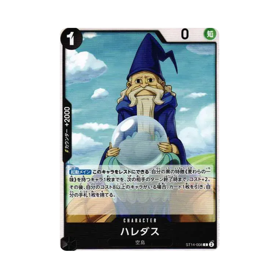 원피스 TCG 하레다스 C ST14-008 스타트 덱 3D2Y (일어판)(One Piece TCG Haredas C ST14-008 Starter Deck 3D2Y (Japanese Ver.)) - 1