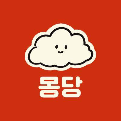 몽당(mong dang)