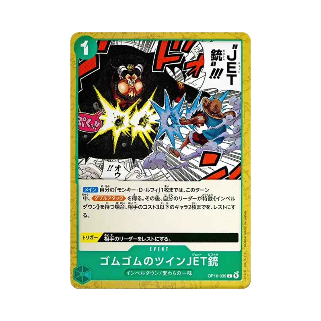 원피스 TCG 고무고무 트윈 제트 피스톨 C OP16-039 부스터 팩 결전의 순간 (일어판)(One Piece TCG Gum-Gum Twin Jet Pistol C OP16-039 Booster Pack The Time of Battle (Japanese Ver.)) - 1