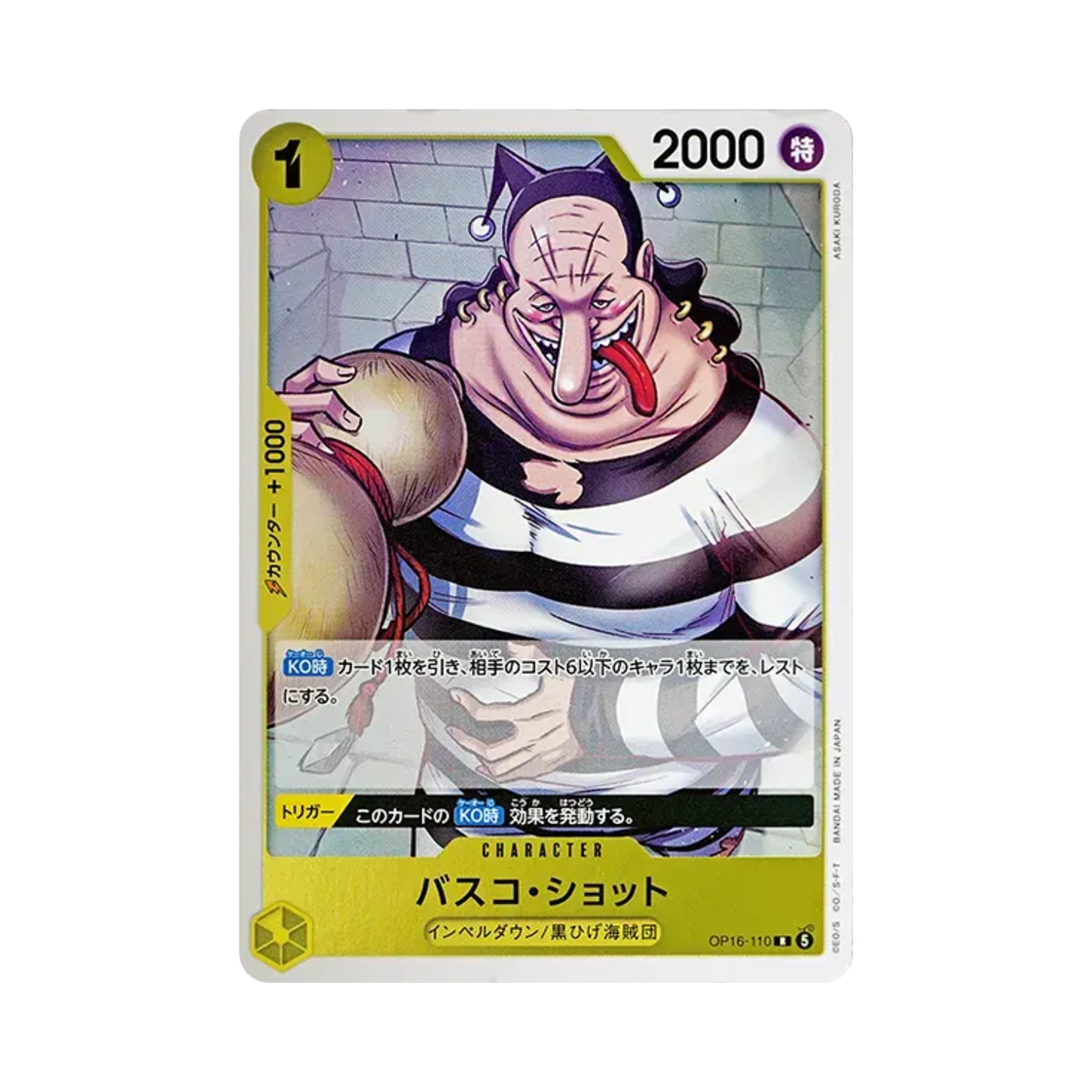 원피스 TCG 바스코 샷 R OP16-110 부스터 팩 결전의 시간 (일어판)(One Piece TCG Vasco Shot R OP16-110 Booster Pack The Time of Battle (Japanese Ver.)) - 1