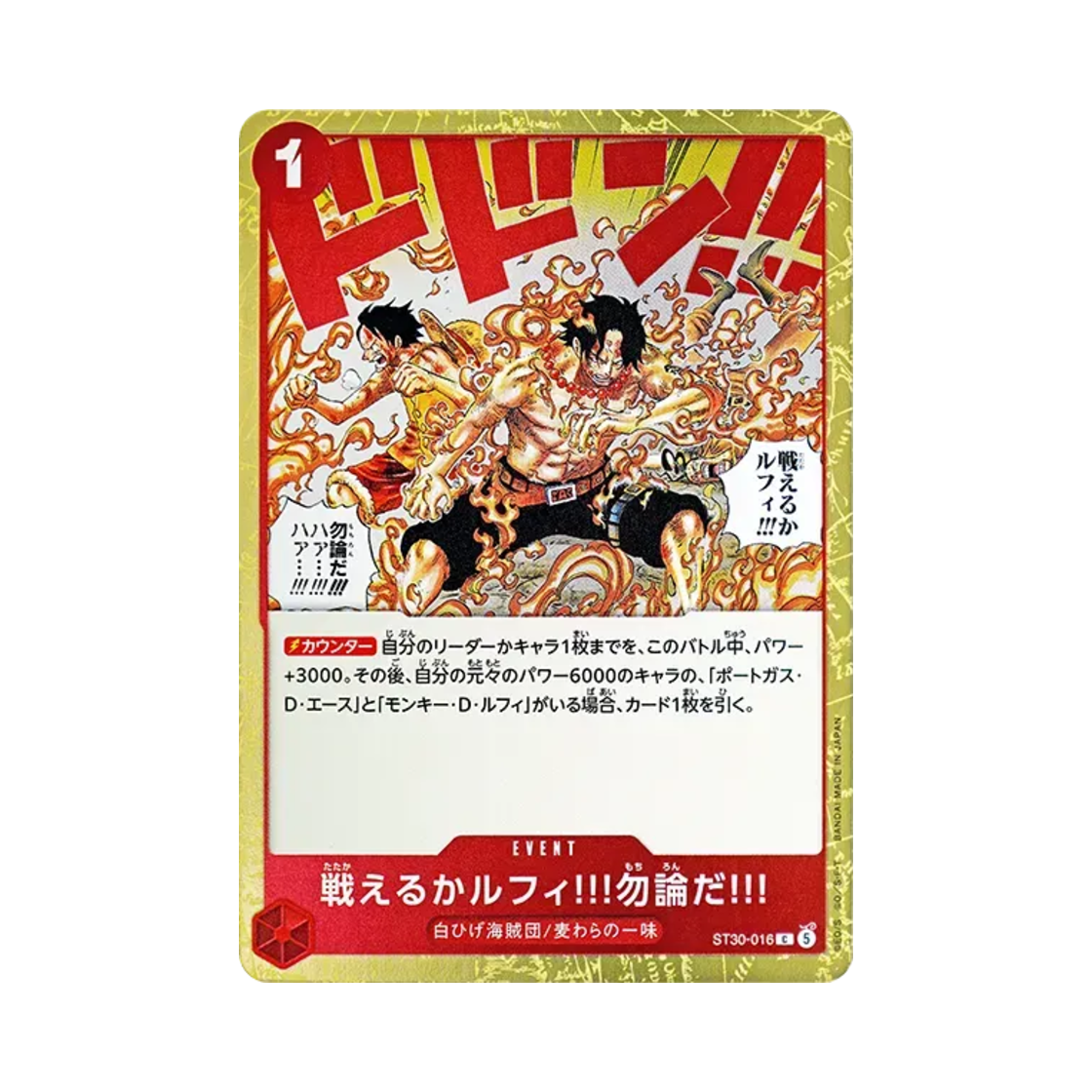원피스 TCG 싸울 수 있냐 루피!!! 물론이지!!! C ST30-016 스타트 덱 EX 루피 & 에이스 (일어판)(One Piece TCG Can you Still Fight, Luffy!!! Of Course!! C ST30-016 Starter Deck EX Luffy & Ace (Japanese Ver.)) - 1