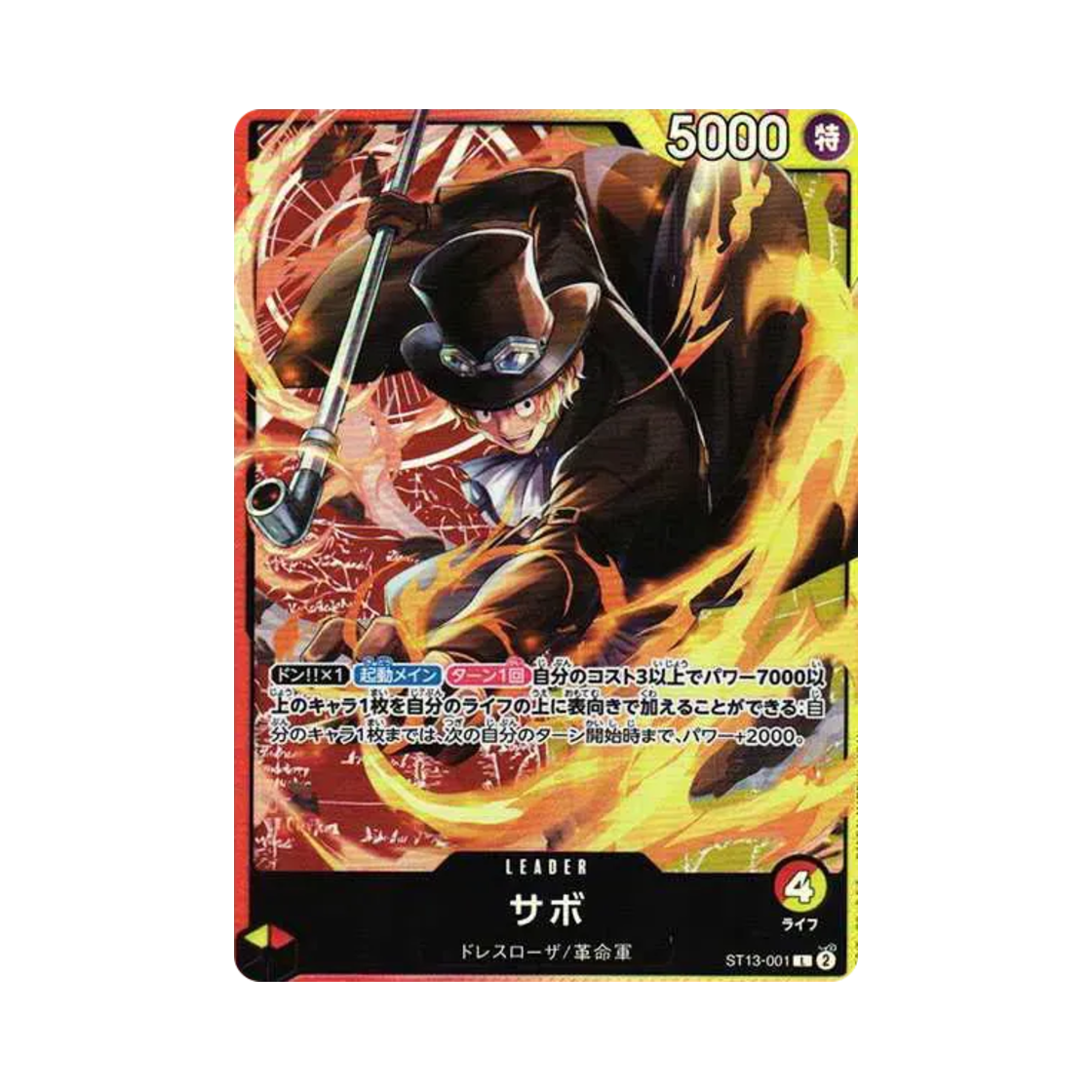 원피스 TCG 사보 L ST13-001 얼티밋 덱 3형제의 유대 (일어판)(One Piece TCG Sabo L ST13-001 Ultra Deck the Three Brothers (Japanese Ver.)) - 1