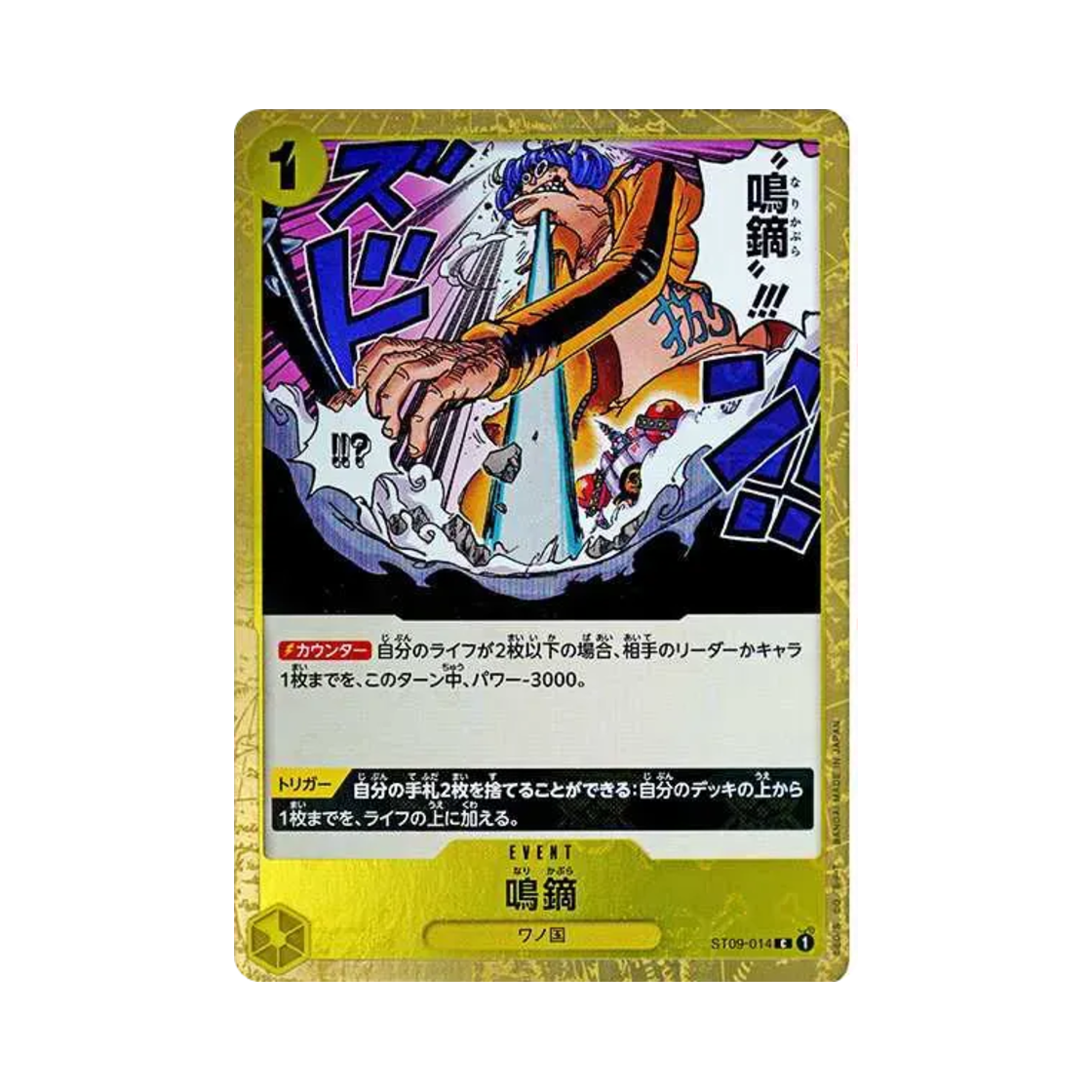 원피스 TCG 우는살 파이러트 플래그 포일 C ST09-014 프리미엄 부스터 원피스 카드 더 베스트 (일어판)(One Piece TCG Narikabura Arrow Pirate Flag Foil C ST09-014 Premium Booster One Piece Card The Best (Japanese Ver.)) - 1
