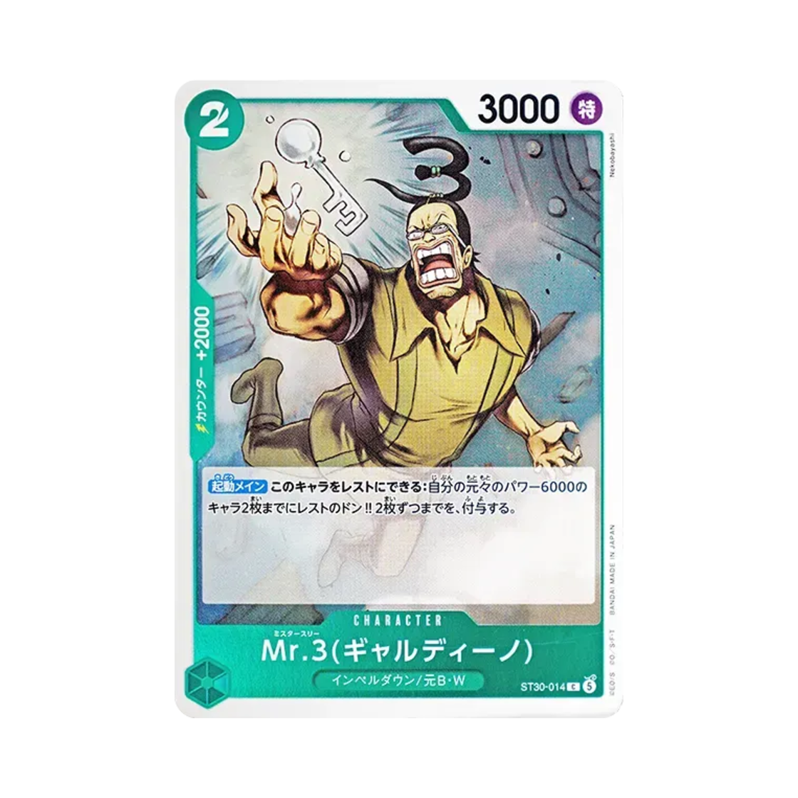 원피스 TCG 미스터 3(갤디노) C ST30-014 스타트 덱 EX 루피 & 에이스 (일어판)(One Piece TCG Mr.3 (Galdino) C ST30-014 Starter Deck EX Luffy & Ace (Japanese Ver.)) - 1