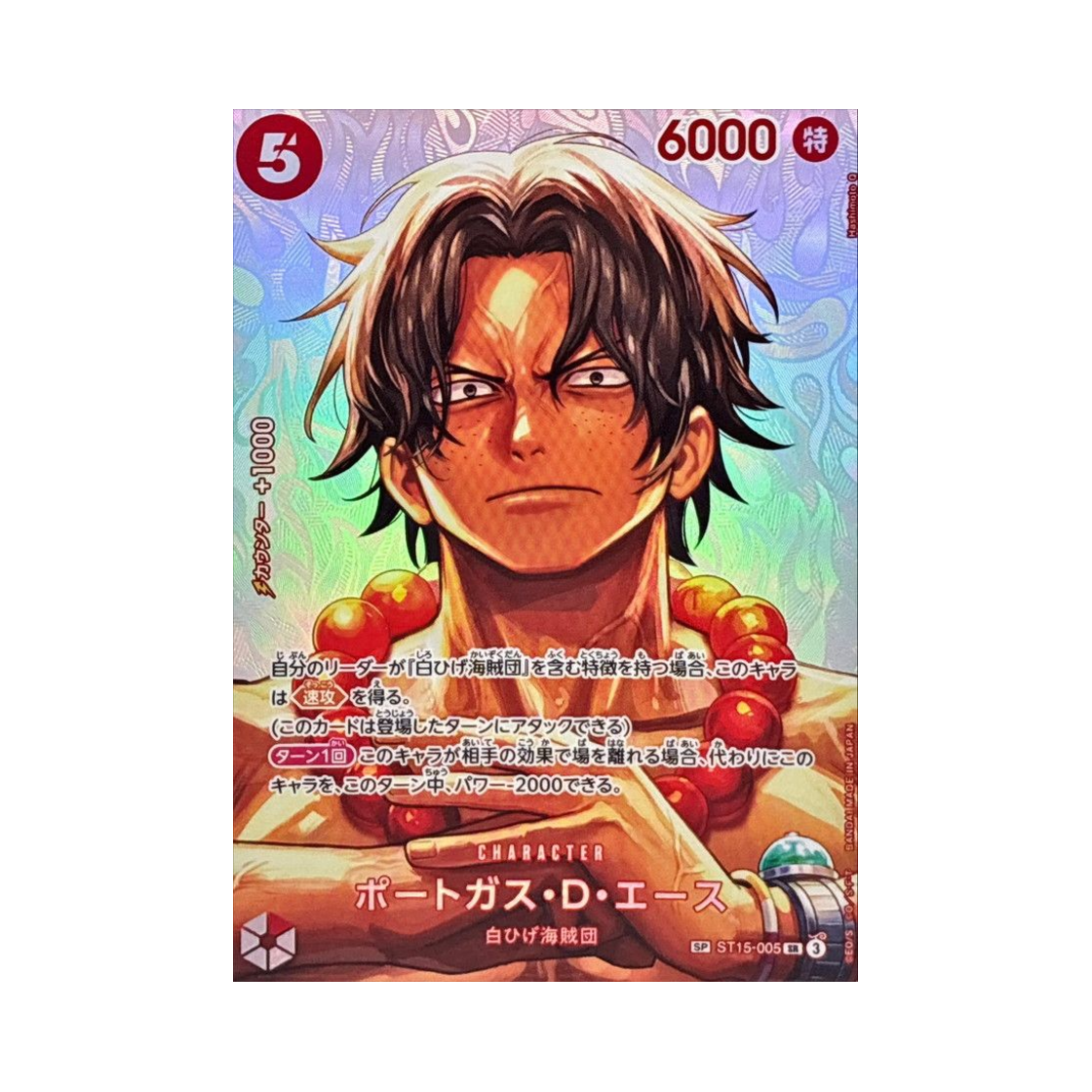 원피스 TCG 포트거스 D. 에이스 SR-SPC ST15-005 부스터 팩 결전의 시간 (일어판)(One Piece TCG Portgas D.Ace SR-SPC ST15-005 Booster Pack The Time of Battle (Japanese Ver.)) - 1