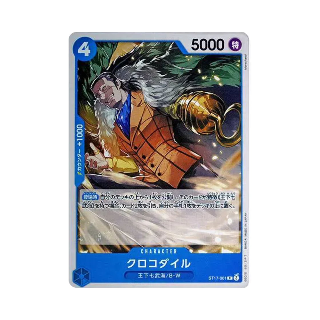 원피스 TCG 크로커다일 C ST17-001 스타트 덱 블루 돈키호테 도플라밍고 (일어판)(One Piece TCG Crocodile C ST17-001 Starter Deck Blue Donquixote Doflamingo (Japanese Ver.)) - 1