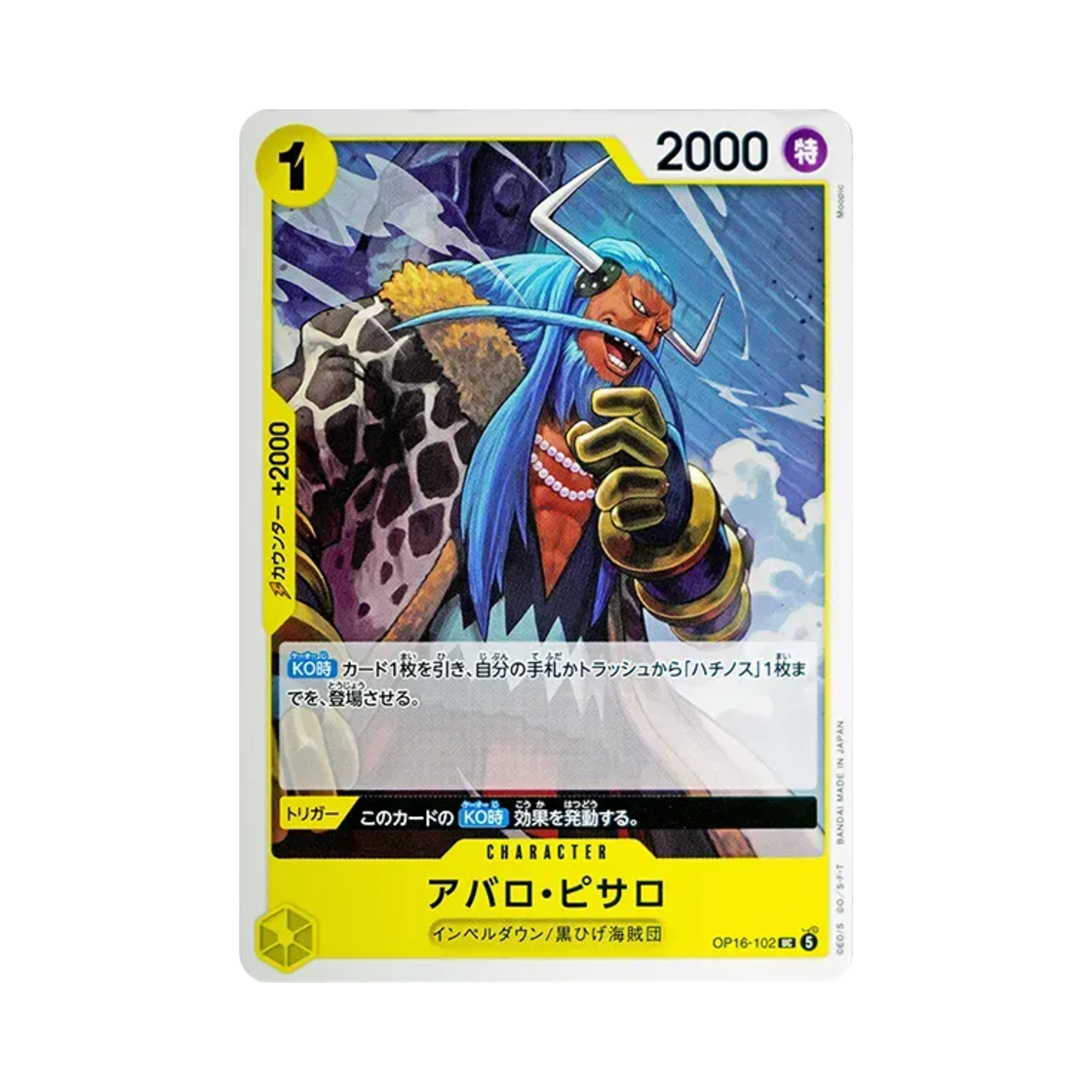 원피스 TCG 아발로 피사로 UC OP16-102 부스터 팩 결전의 시간 (일어판)(One Piece TCG Avalo Pizarro UC OP16-102 Booster Pack The Time of Battle (Japanese Ver.)) - 1