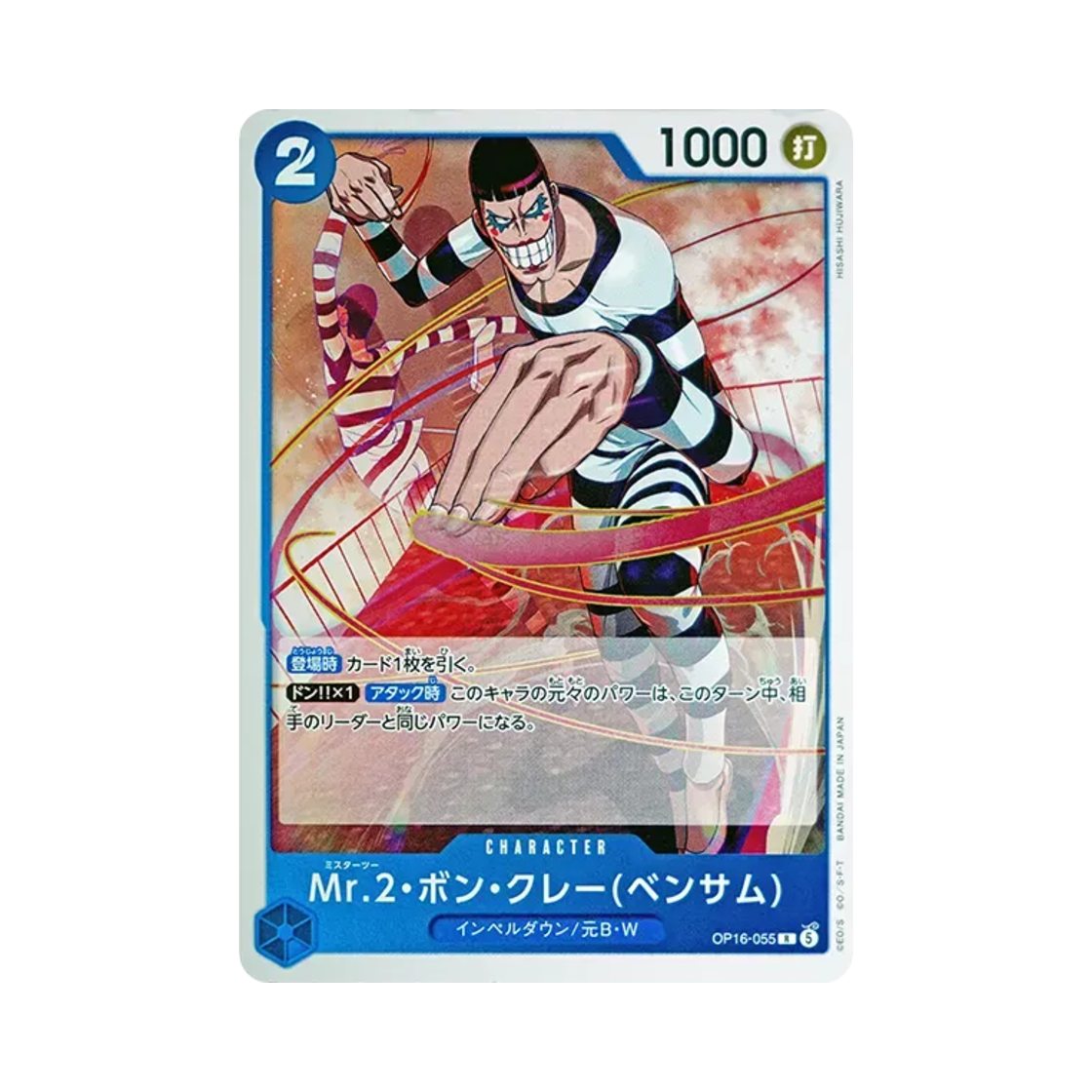 원피스 TCG 미스터 2.붕쿠레(벤담) R OP16-055 부스터 팩 결전의 시간 (일어판)(One Piece TCG Mr.2.Bon.Kurei(Bentham) R OP16-055 Booster Pack The Time of Battle (Japanese Ver.)) - 1