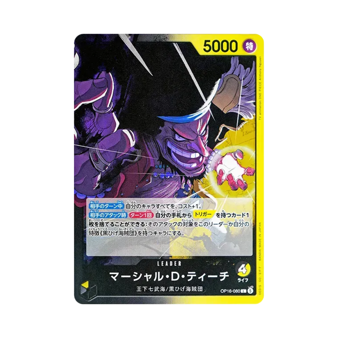 원피스 TCG 마샬 D. 티치 L OP16-080 부스터 팩 결전의 시간 (일어판)(One Piece TCG Marshall D.Teach L OP16-080 Booster Pack The Time of Battle (Japanese Ver.))