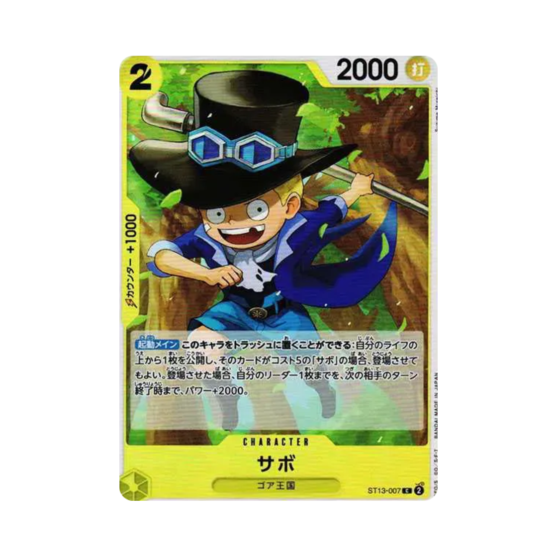원피스 TCG 사보 C ST13-007 얼티밋 덱 3형제의 유대 (일어판)(One Piece TCG Sabo C ST13-007 Ultra Deck The Three Brothers (Japanese Ver.)) - 1