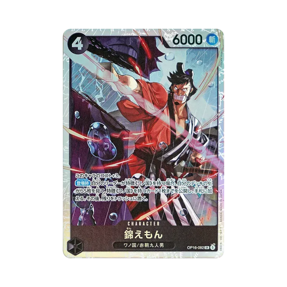 원피스 TCG 킨에몬 SR OP16-082 부스터 팩 결전의 시간 (일어판)(One Piece TCG Kin'emon SR OP16-082 Booster Pack The Time of Battle (Japanese Ver.)) - 1