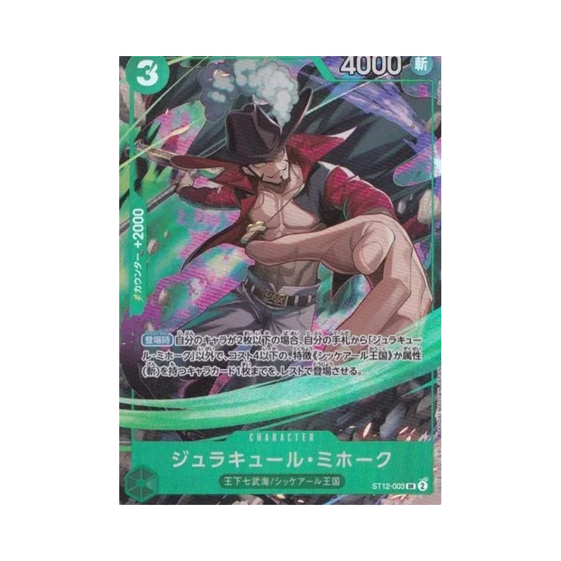 원피스 TCG 쥬라큘 미호크 SR ST12-003 프로모션 카드 V 점프 2025년 8월 스페셜 이슈 전 응모자 기프트 (일어판)(One Piece TCG Dracule Mihawk SR ST12-003 Promotion Card V Jump October 2025 Special Issue All Applicants Gift (Japanese Ver.)) - 1