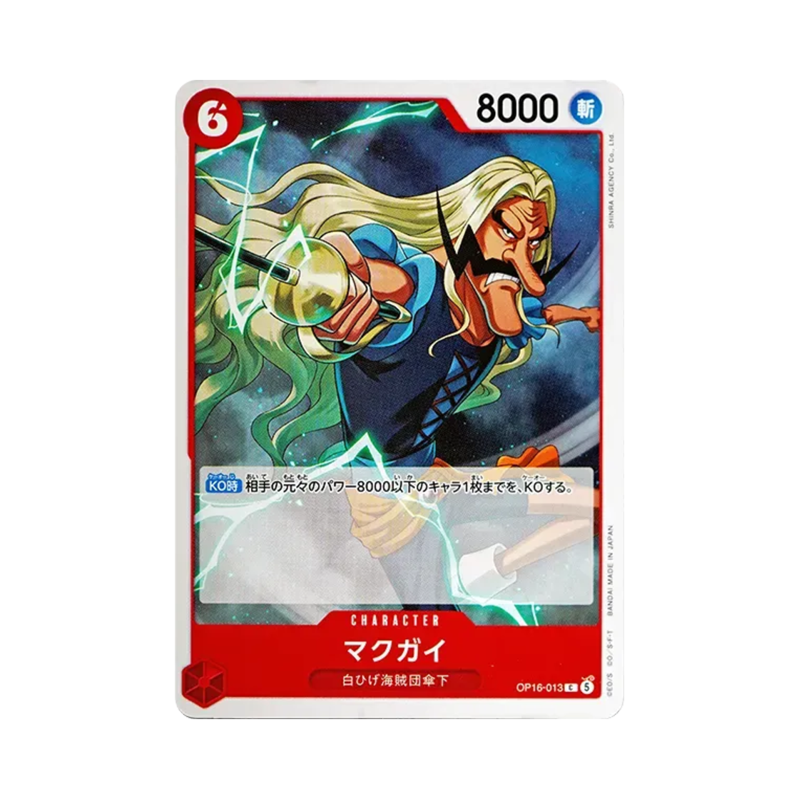 원피스 TCG 맥가이 C OP16-013 부스터 팩 결전의 시간 (일어판)(One Piece TCG McGuy C OP16-013 Booster Pack The Time of Battle (Japanese Ver.)) - 1