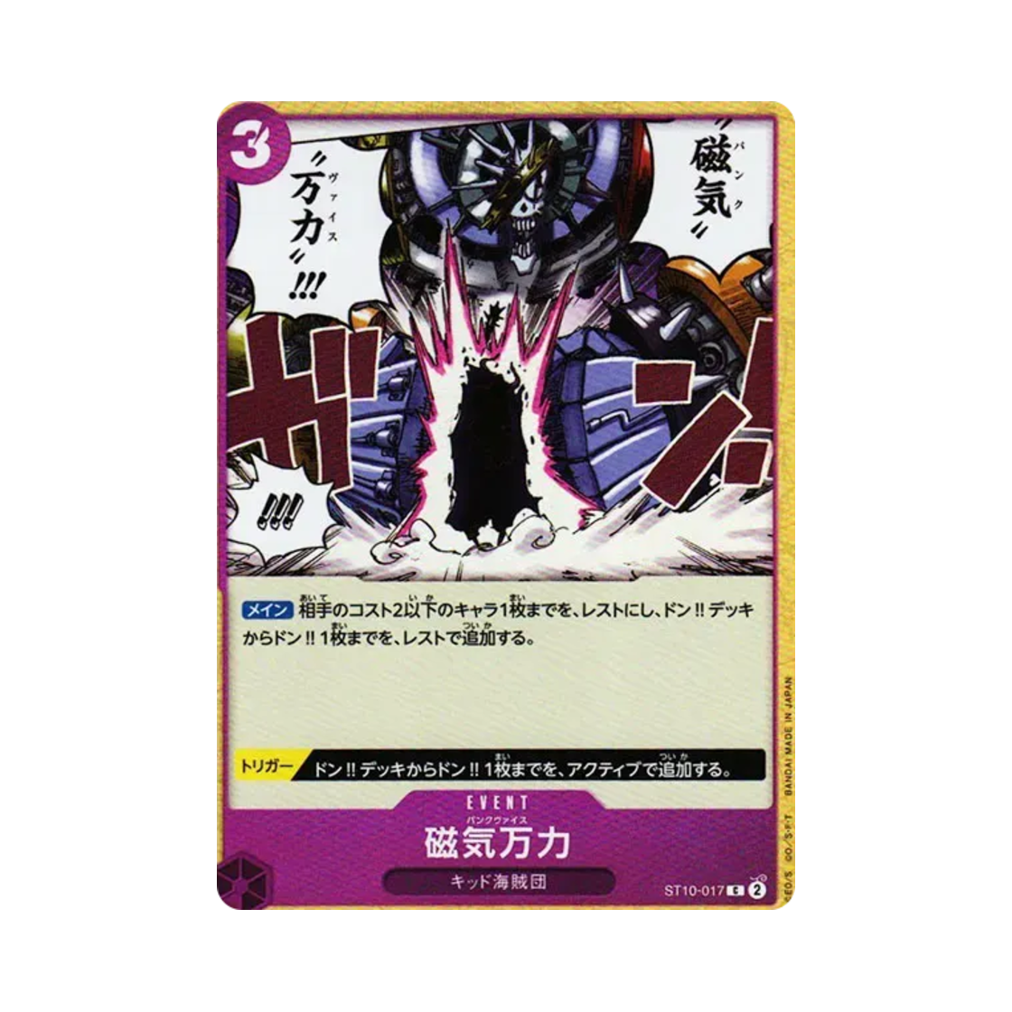 원피스 TCG 펑크 바이스 C ST10-017 얼티밋 덱 삼선장 집결 (일어판)(One Piece TCG Punk Vise C ST10-017 Ultra Deck the Three Captains (Japanese Ver.)) - 1