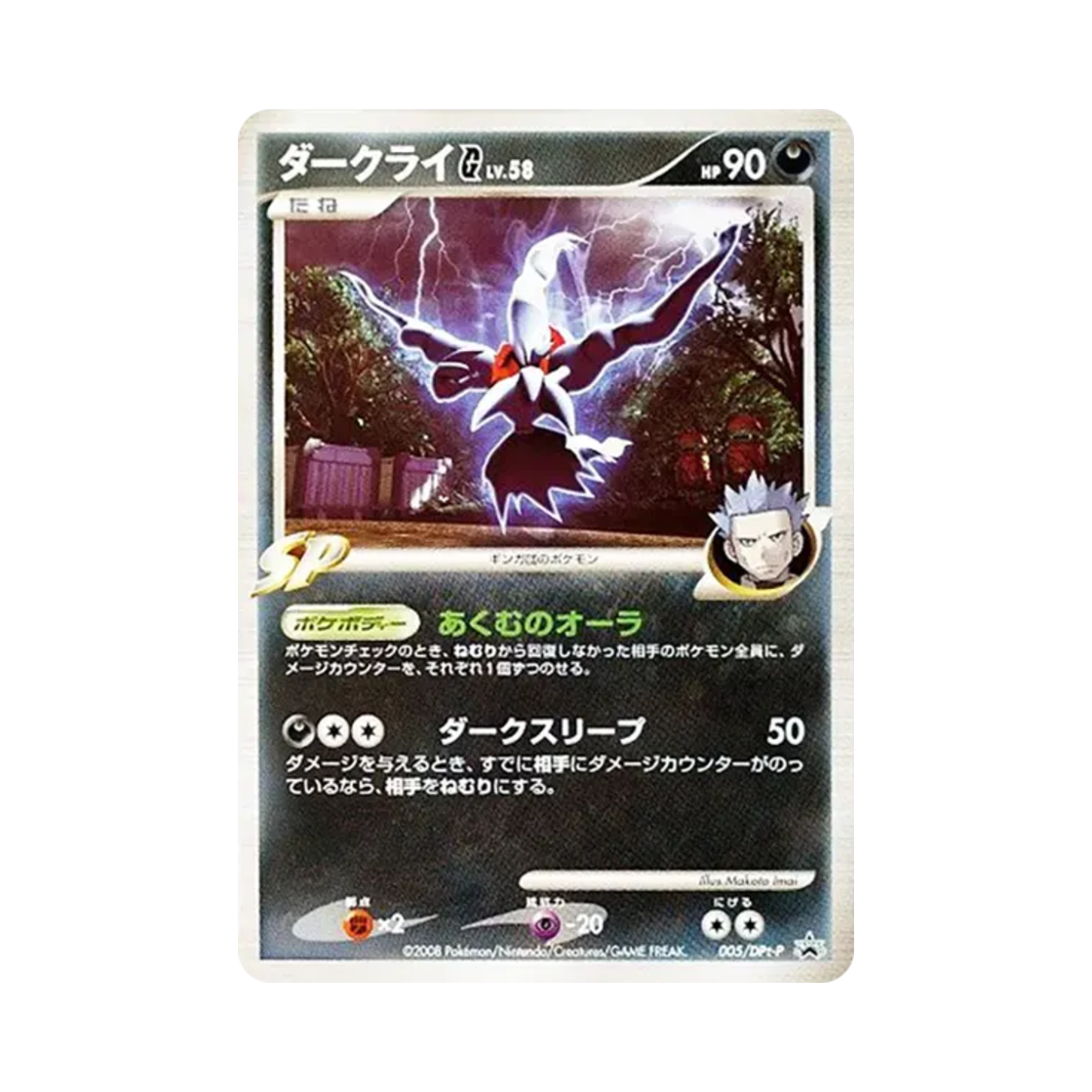 PROMO005-DPt-P Pokemon TCG Darkrai G Expansion Pack Ginga no Hado Release Commemoration Promos (Japanese Ver.)