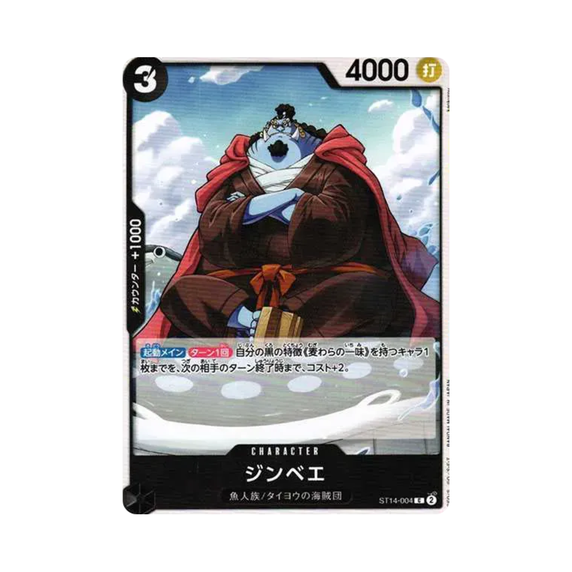 원피스 TCG 징베 C ST14-004 스타트 덱 3D2Y (일어판)(One Piece TCG Jinbe C ST14-004 Starter Deck 3D2Y (Japanese Ver.)) - 1