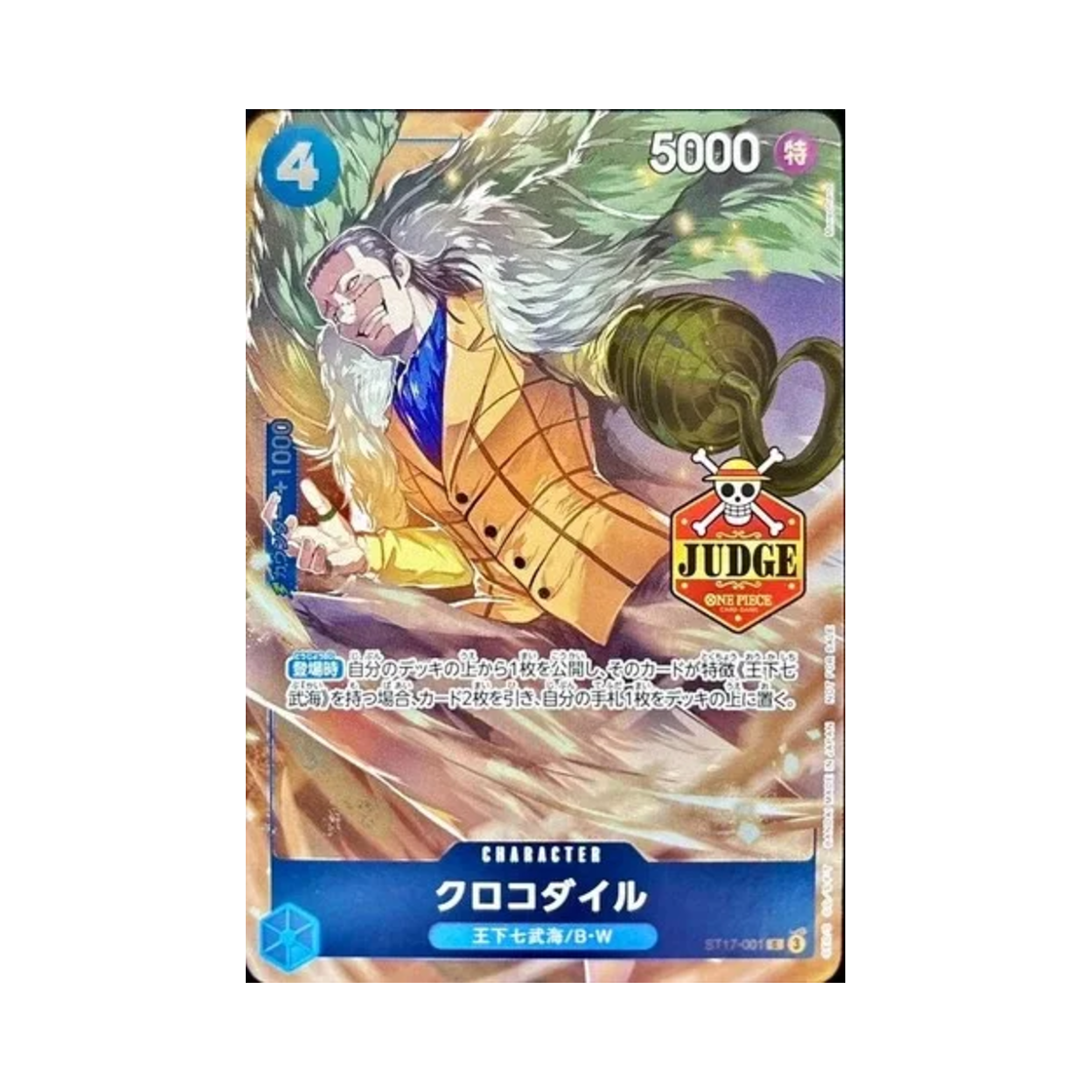 원피스 TCG 크로커다일 C ST17-001 프로모션 카드 오피셜 저지 프로모션 팩 Vol.1 (일어판)(One Piece TCG Crocodile C ST17-001 Promotion Card Official Judge Promotion Pack Vol.1 (Japanese Ver.)) - 1