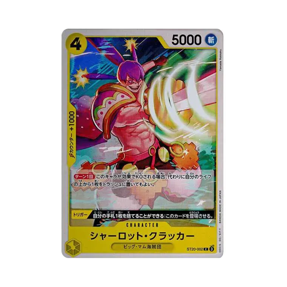 원피스 TCG 샬롯 크래커 C ST20-002 스타트 덱 옐로 샬롯 카타쿠리 (일어판)(One Piece TCG Charlotte Cracker C ST20-002 Starter Deck Yellow Charlotte Katakuri (Japanese Ver.)) - 1