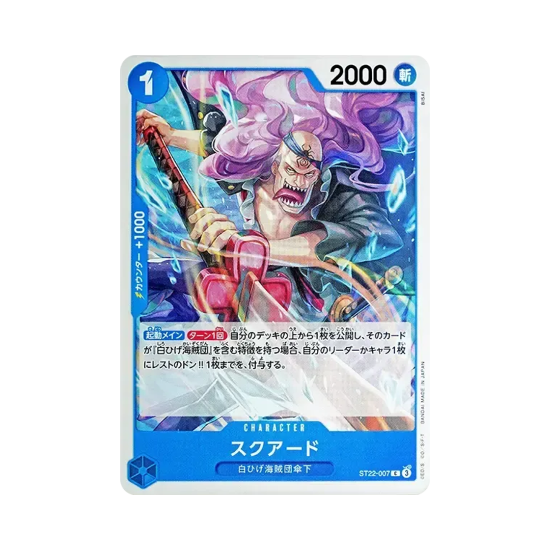 원피스 TCG 스쿼드 C ST22-007 스타트 덱 에이스 & 뉴게이트 (일어판)(One Piece TCG Squard C ST22-007 Starter Deck Ace & Newgate (Japanese Ver.)) - 1