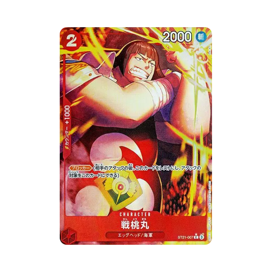 원피스 TCG 센토마루 C-P ST21-007 스타트 덱 EX 기어 5 (일어판)(One Piece TCG Sentomaru C-P ST21-007 Starter Deck EX Gear 5 (Japanese Ver.)) - 1