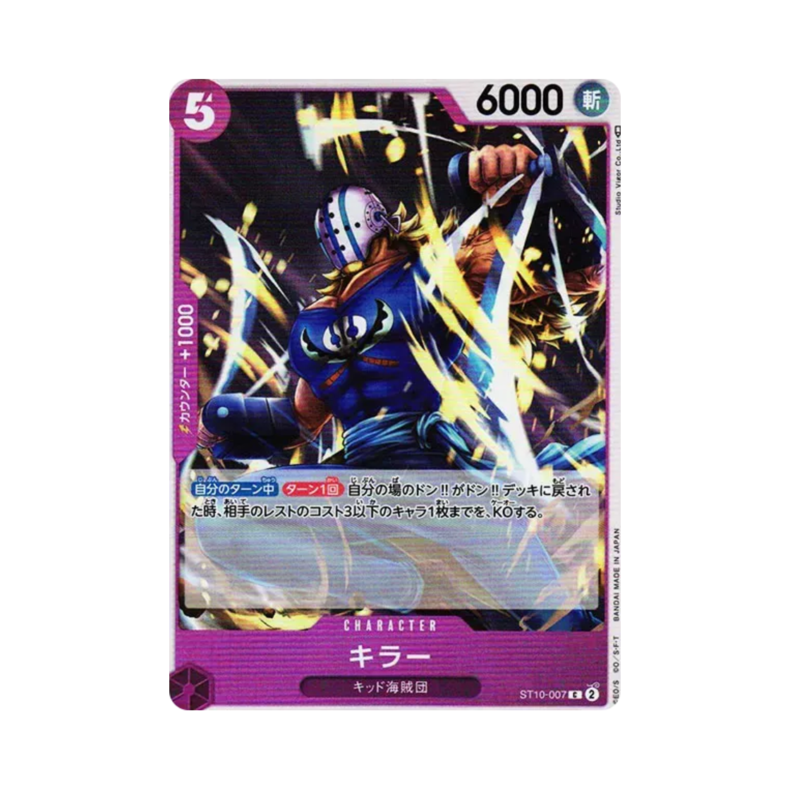 원피스 TCG 킬러 C ST10-007 얼티밋 덱 삼선장 집결 (일어판)(One Piece TCG Killer C ST10-007 Ultra Deck the Three Captains (Japanese Ver.)) - 1