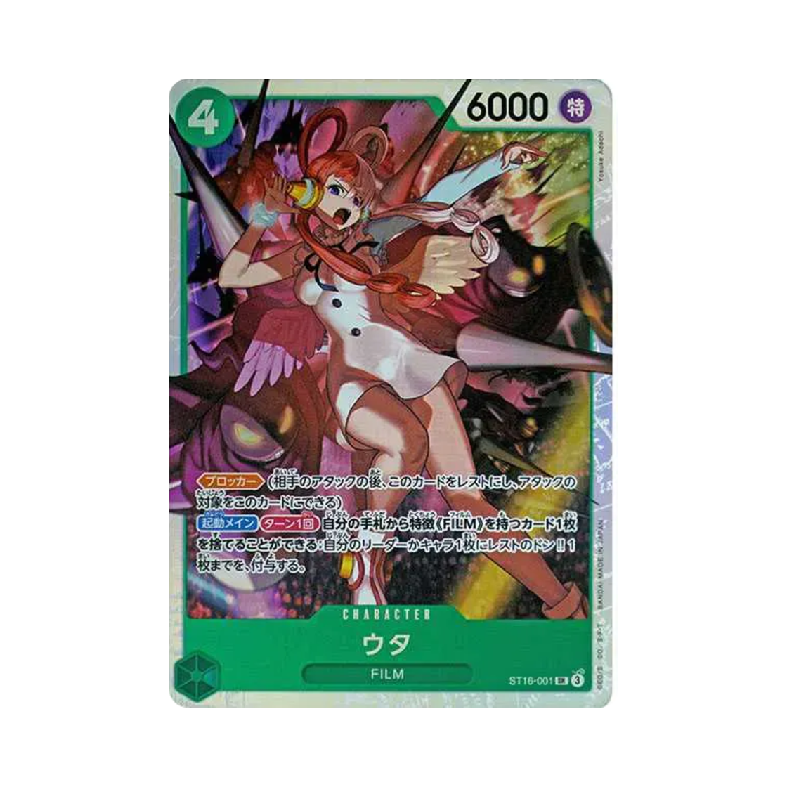 원피스 TCG 우타 SR ST16-001 스타트 덱 그린 우타 (일어판)(One Piece TCG Uta SR ST16-001 Starter Deck green Uta (Japanese Ver.)) - 1