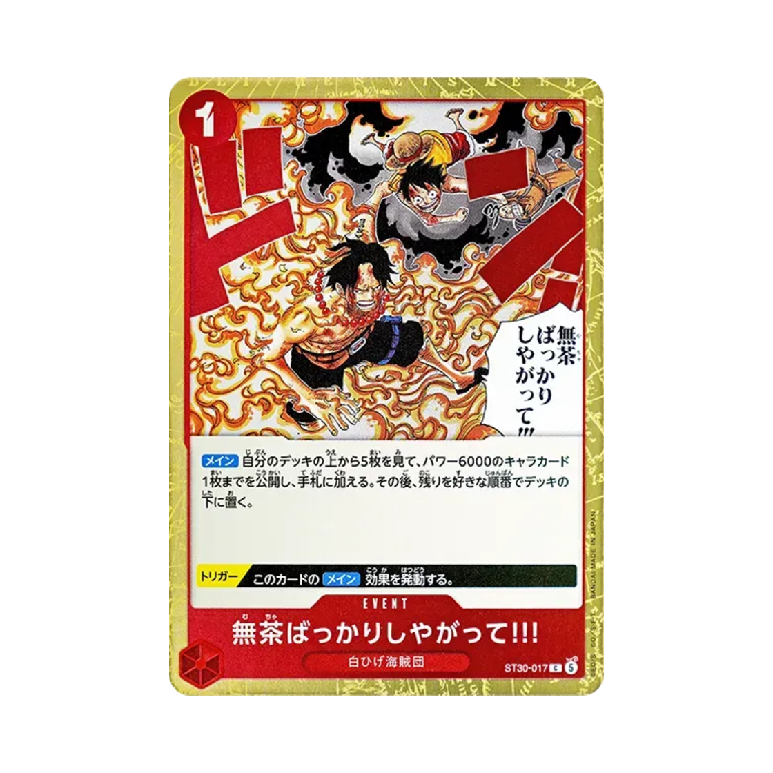 원피스 TCG 말도 안 되는 짓만 골라 골라 저지르곤!!! C ST30-017 스타트 덱 EX 루피 & 에이스 (일어판)(One Piece TCG And You Get Yourself in Big Trouble!!! C ST30-017 Starter Deck EX Luffy & Ace (Japanese Ver.)) - 1