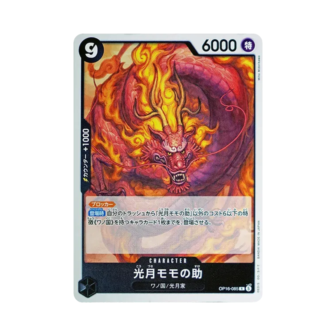 원피스 TCG 코즈키 모모노스케 R OP16-085 부스터 팩 결전의 시간 (일어판)(One Piece TCG Kouzuki Momonosuke R OP16-085 Booster Pack The Time of Battle (Japanese Ver.)) - 1