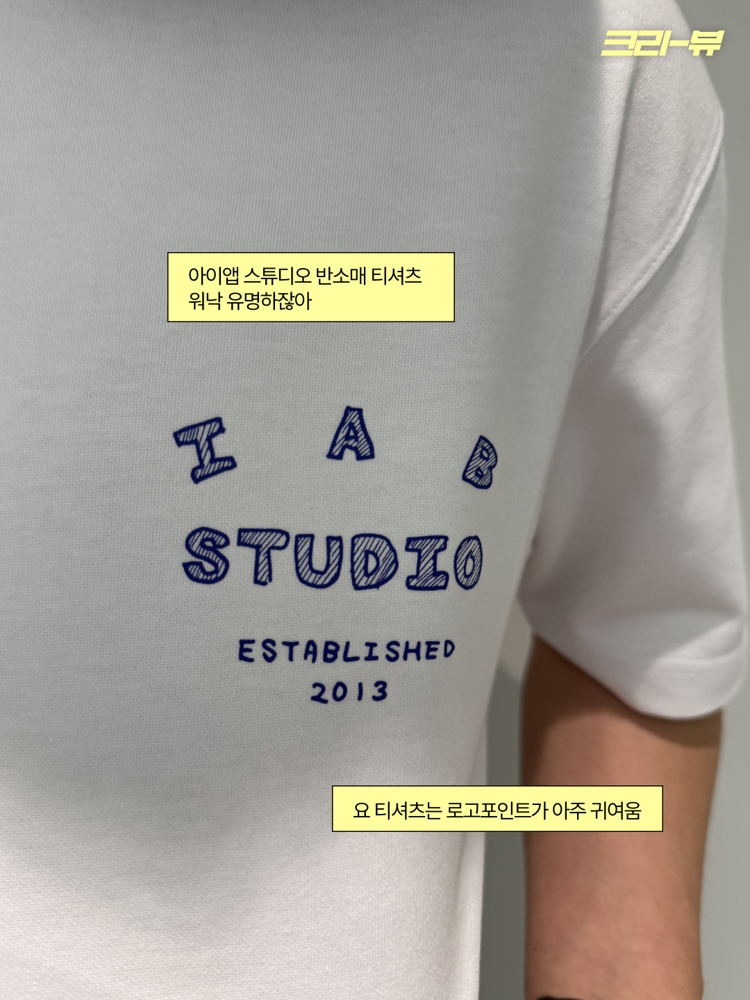 IAB Studio Sketch T-shirt White 착용 스타일 - 3