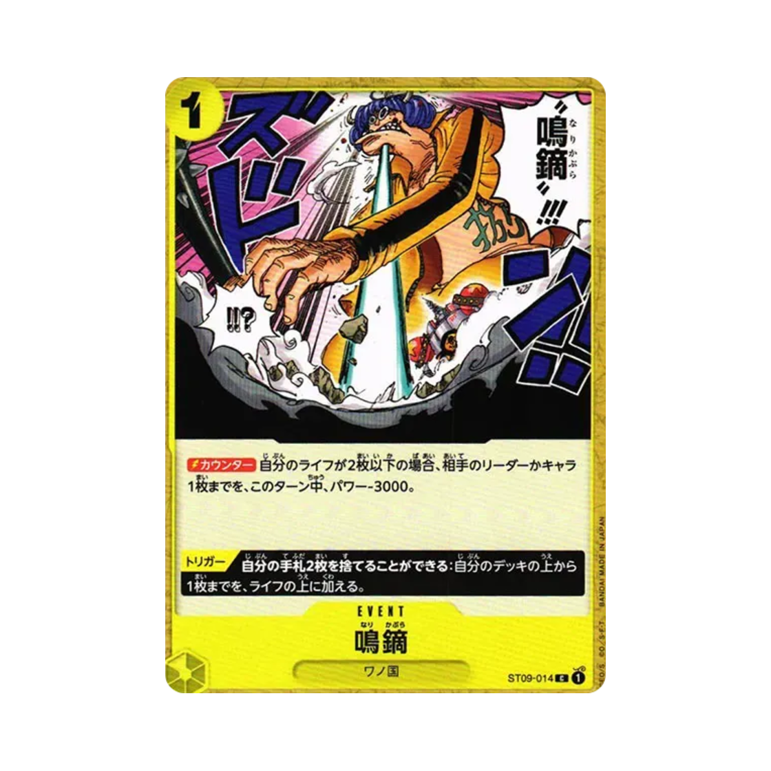 원피스 TCG 우는살 C ST09-014 스타트 덱 야마토 (일어판)(One Piece TCG Narikabura Arrow C ST09-014 Starter Deck Yamato (Japanese Ver.)) - 1