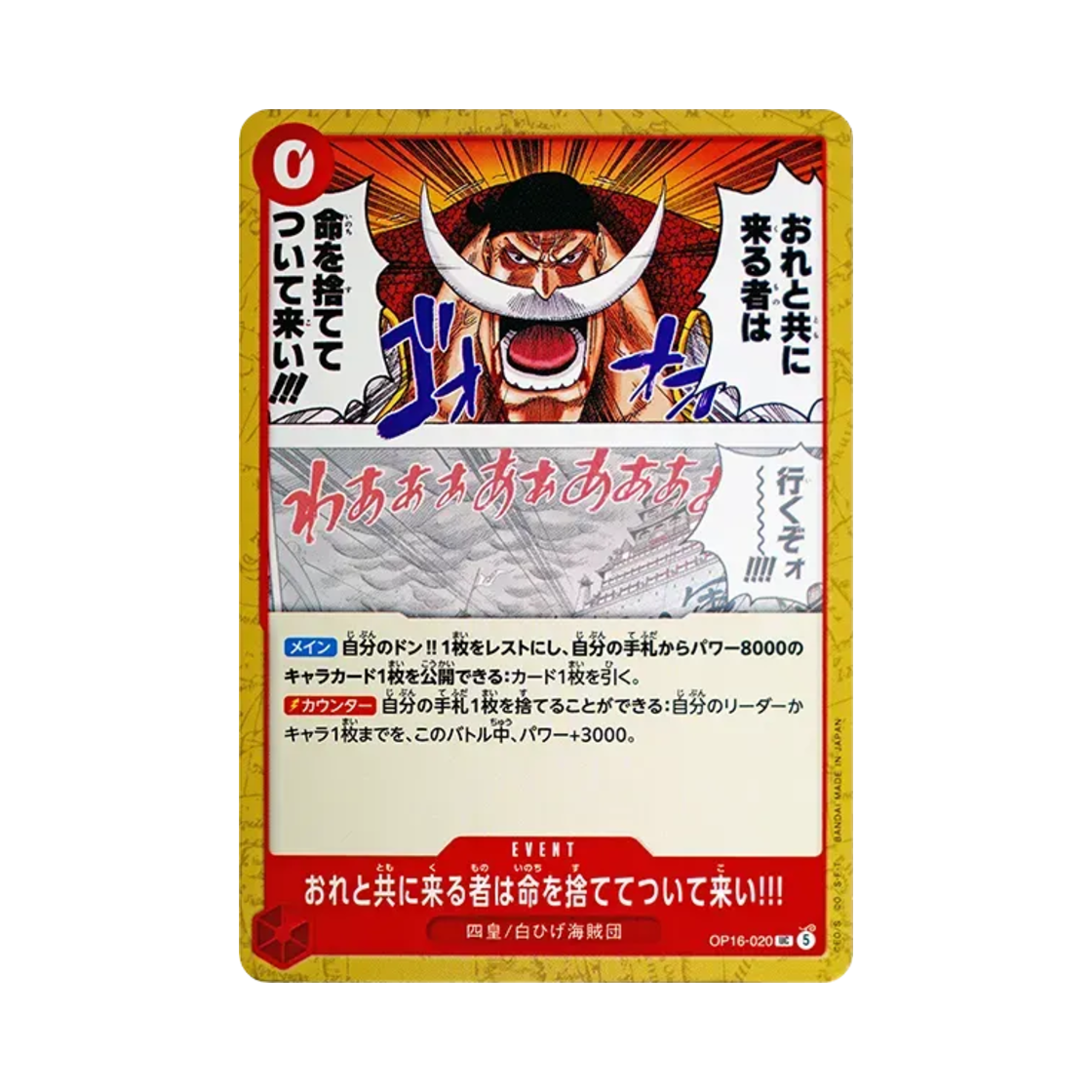 원피스 TCG 따라오겠다면... 목숨을 버릴 각오를 해라!! UC OP16-020 부스터 팩 결전의 시간 (일어판)(One Piece TCG If You're Coming with Me... Kiss Your Lives Goodbye!! UC OP16-020 Booster Pack The Time of Battle (Japanese Ver.)) - 1