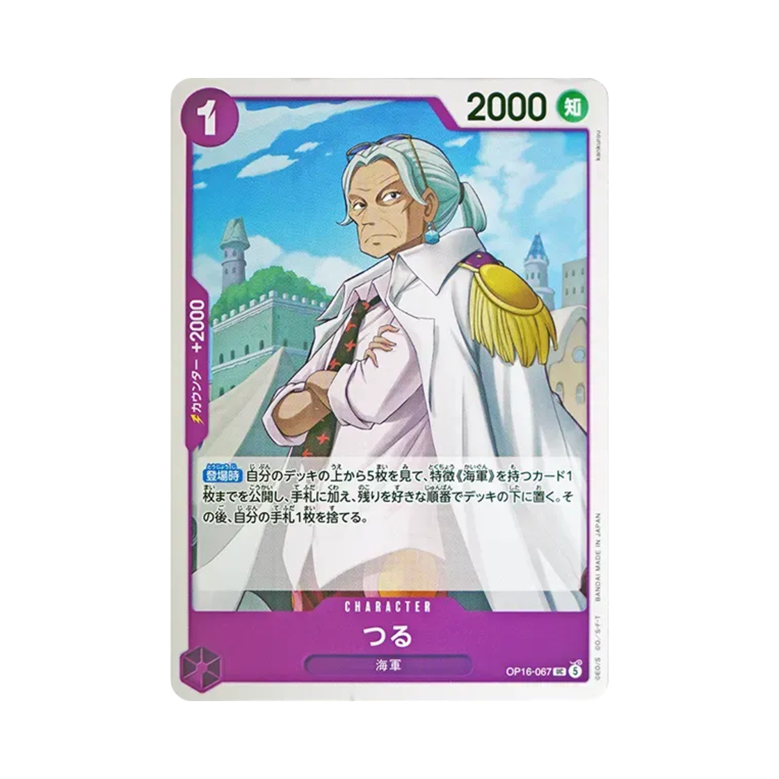 원피스 TCG 츠루 UC OP16-067 부스터 팩 결전의 시간 (일어판)(One Piece TCG Tsuru UC OP16-067 Booster Pack The Time of Battle (Japanese Ver.)) - 1
