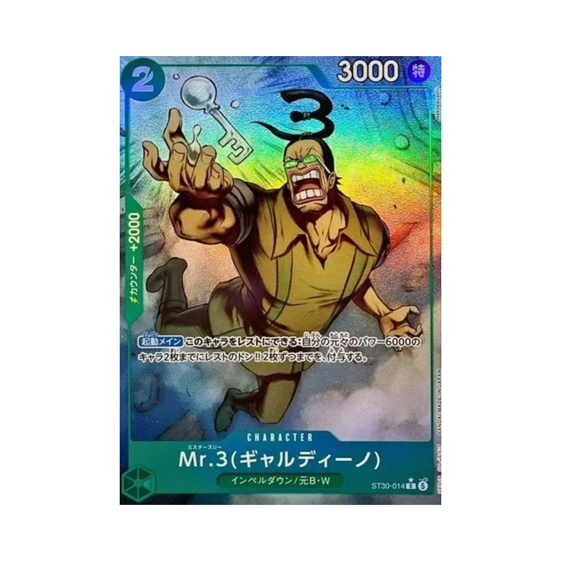 원피스 TCG 미스터 3(갤디노) C-P ST30-014 스타트 덱 EX 루피 & 에이스 보너스 팩 (일어판)(One Piece TCG Mr.3 (Galdino) C-P ST30-014 Starter Deck EX Luffy & Ace Bonus Pack (Japanese Ver.)) - 1