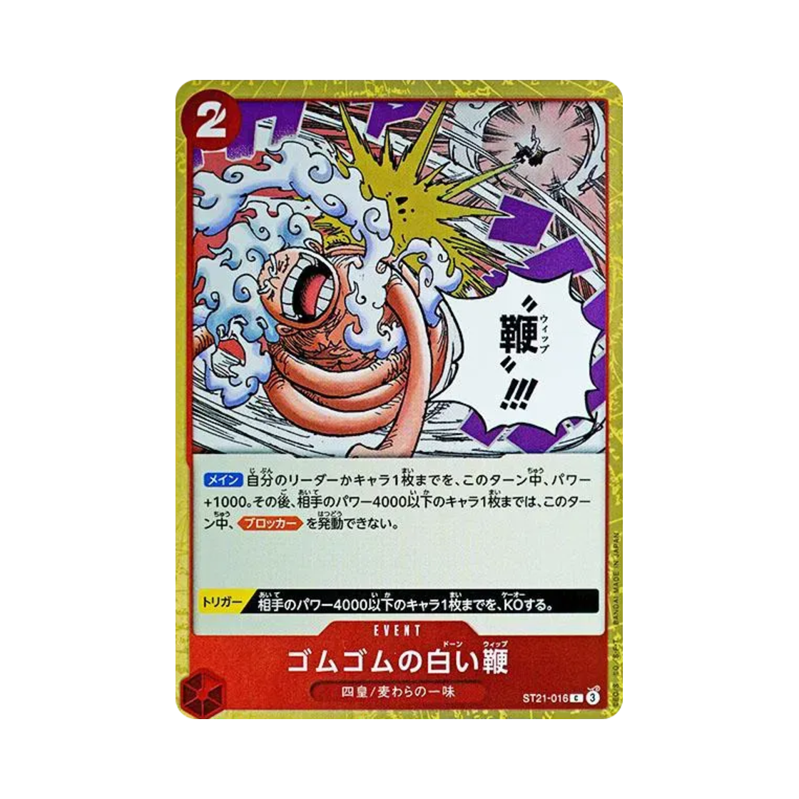 원피스 TCG 고무고무 던 윕 C ST21-016 스타트 덱 EX 기어 5 (일어판)(One Piece TCG Gum-Gum Dawn Whip C ST21-016 Starter Deck EX Gear 5 (Japanese Ver.)) - 1