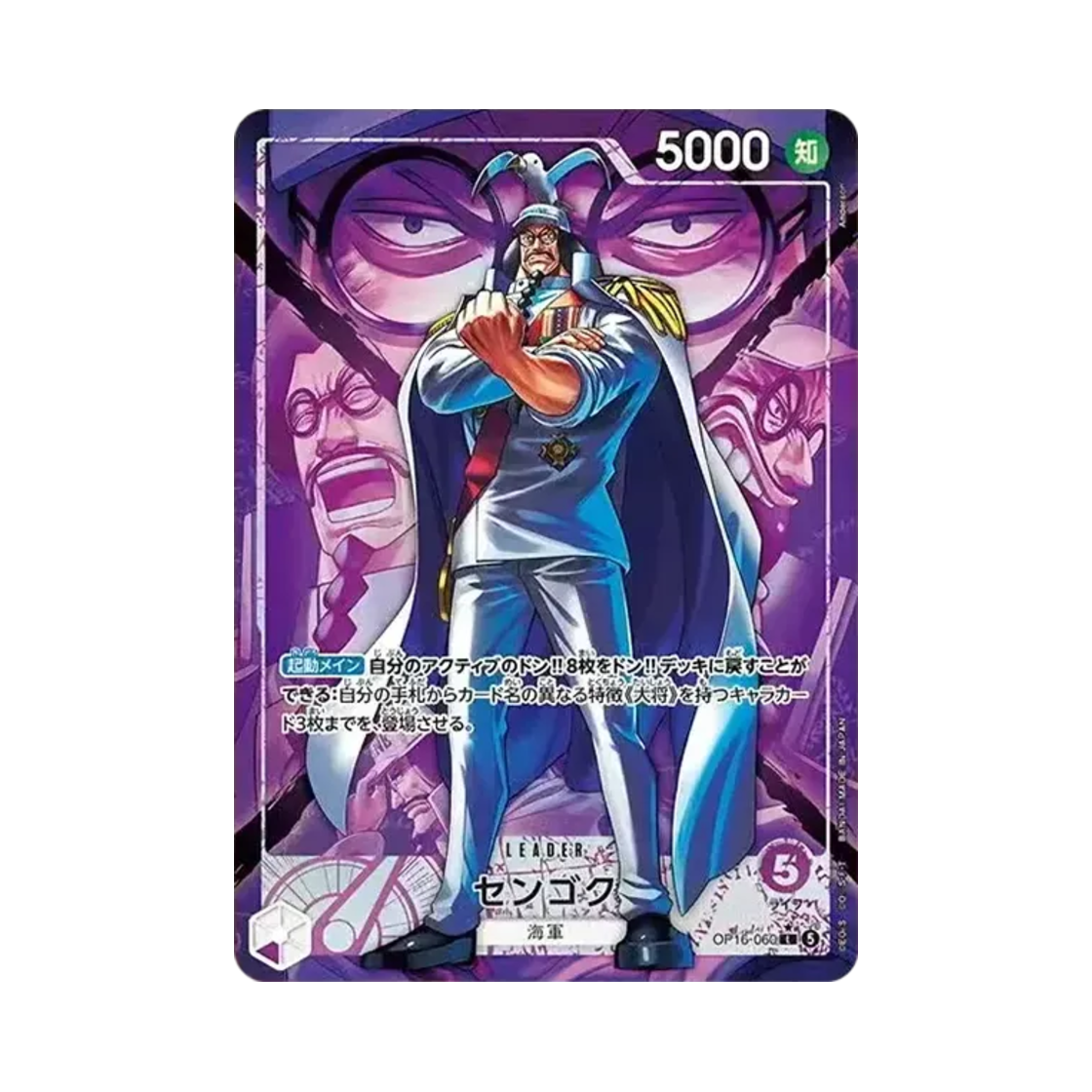 원피스 TCG 센고쿠 L-P OP16-060 부스터 팩 결전의 시간 (일어판)(One Piece TCG Sengoku L-P OP16-060 Booster Pack The Time of Battle (Japanese Ver.)) - 1